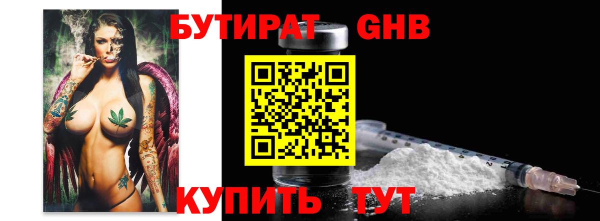 Бутират 1.4BDO Миасс