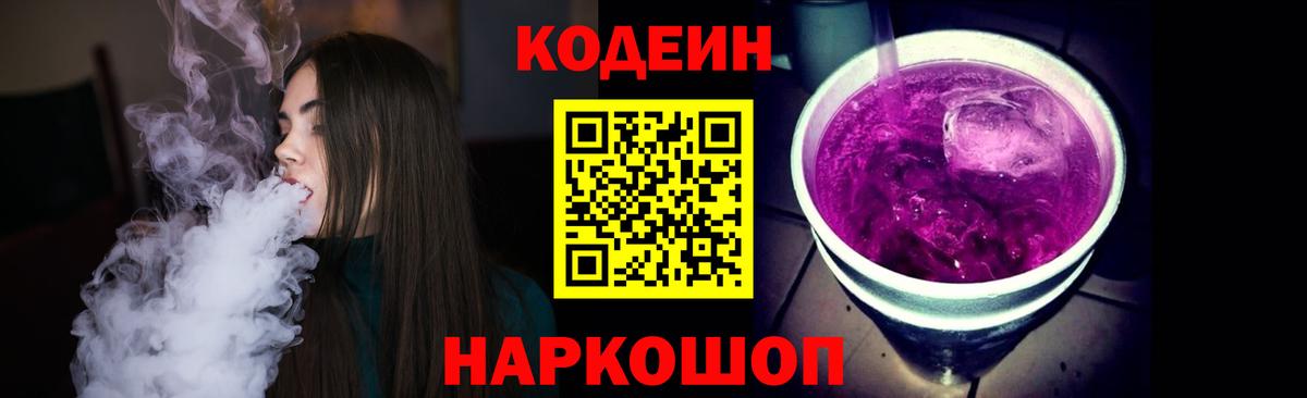 Кодеиновый сироп Lean напиток Lean (лин) Миасс