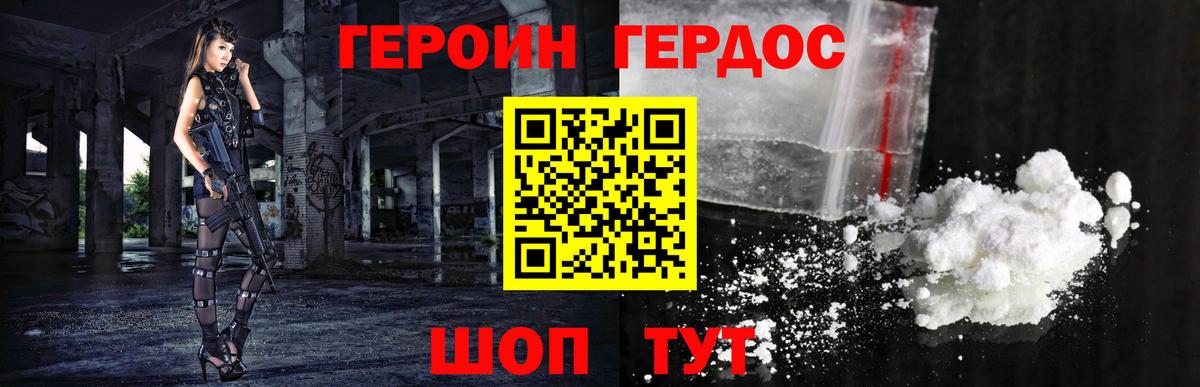 ГЕРОИН VHQ Миасс