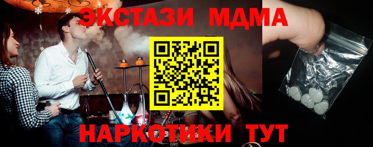 MDMA молли  Вход с VPN  МДМА  МДМА молли  Миасс 