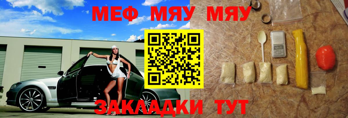 Мефедрон 4 MMC  МЯУ-МЯУ 4 MMC  купить наркотики цена  Вход с VPN  гидра ССЫЛКА  МЕФ  Миасс 